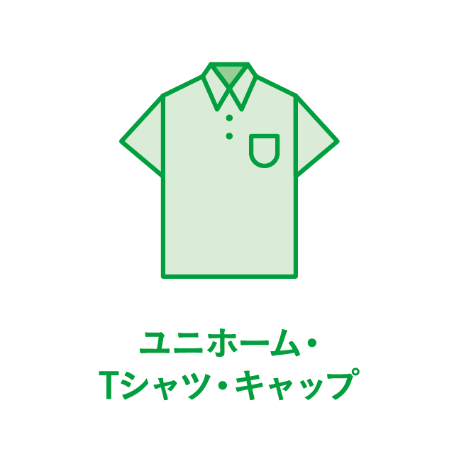ユニフォーム・Tシャツ・キャップ