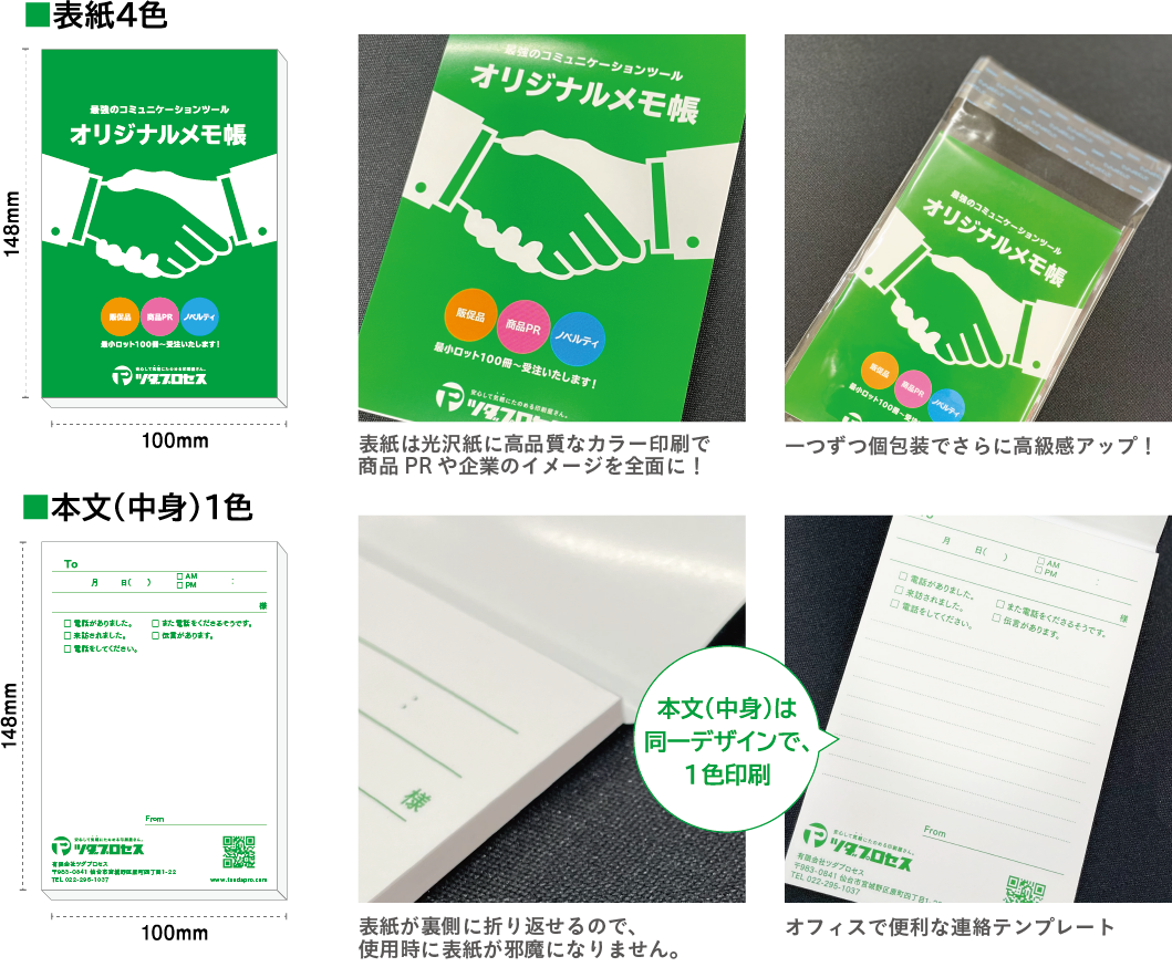 くるみ製本メモ帳仕様